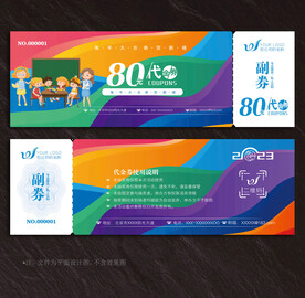 教育代金券