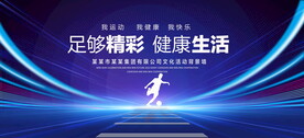 足球运动