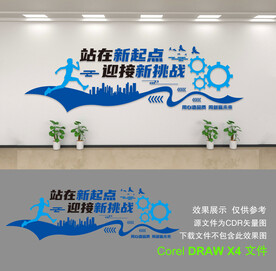 企业文化墙