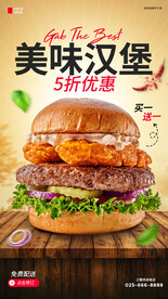 汉堡海报