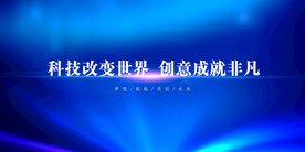 科技