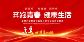 奔跑青春