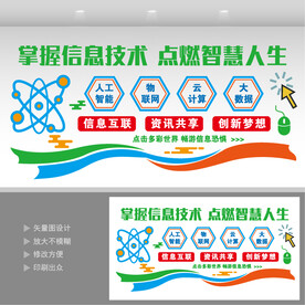 网络信息技术文化墙