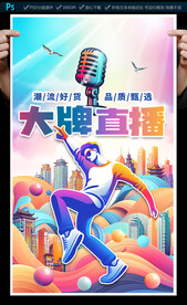 直播间海报