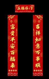 新年对联