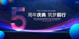 5周年庆典