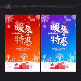 冬季促销海报
