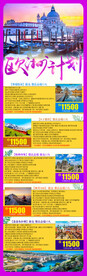 欧洲旅游 