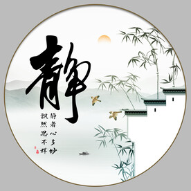 静书法