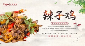 辣子鸡