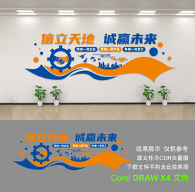 企业文化墙