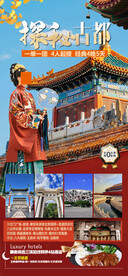 北京探秘古都