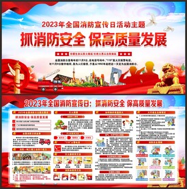 119全国消防宣传日