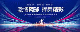 网球比赛