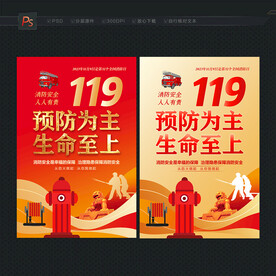 2023消防日海报