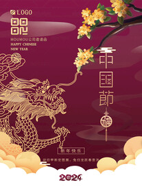 国风龙年海报 2024新年图片