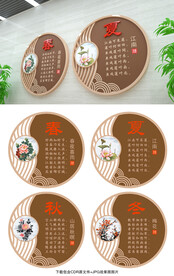 春夏秋冬