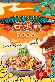 口水鸭图片