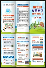 地震来了如何避险三折页