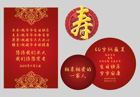 60大寿kt板