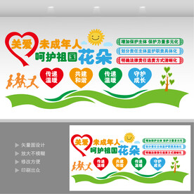 关爱未成年人