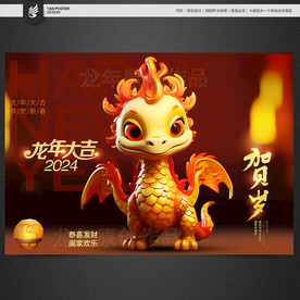 吉祥龙
