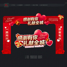 感恩节门头拱门