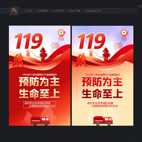 2023全国消防日