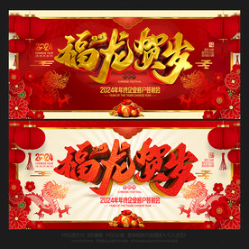 龙年