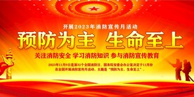 消防安全月