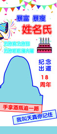 生日展架