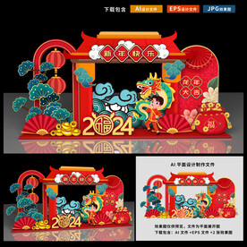 新年美陈