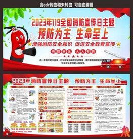预防为主生命至上消防安全宣传日