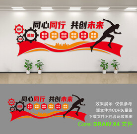 企业文化墙