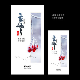 立冬