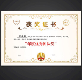 获奖证书