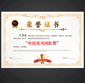 荣誉证书