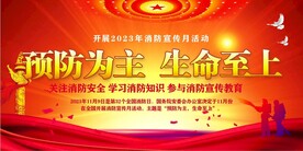 消防宣传月