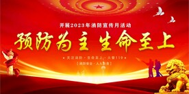 消防宣传月