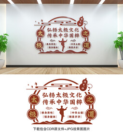 太极文化墙