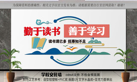 读书文化墙