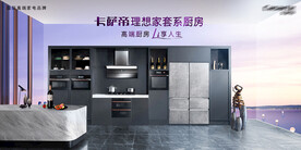 大宅厨房视觉 