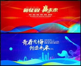 会议