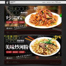 炒河粉