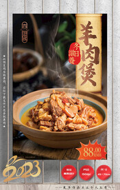 羊肉煲 