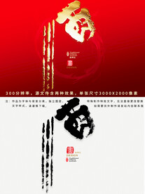 酒字