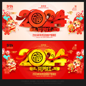 2024年海报