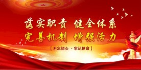 党建