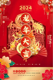 龙年海报 