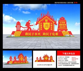 消防雕塑